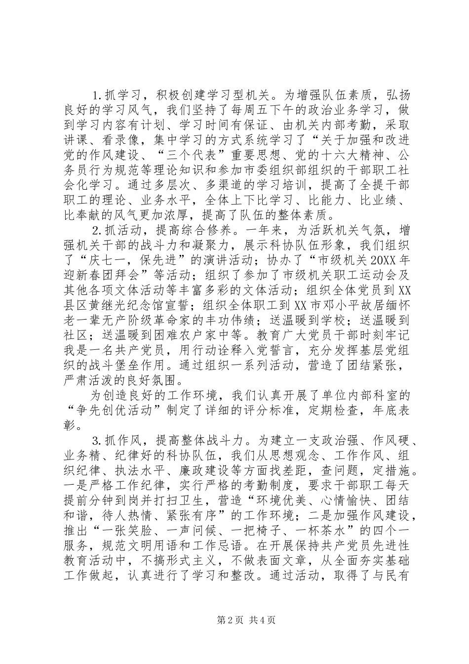 科协文明单位总结_第2页