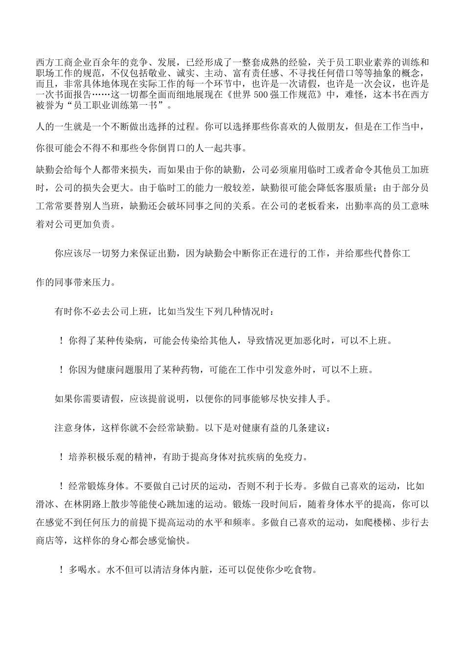 员工职业培训第一书(2)_第1页