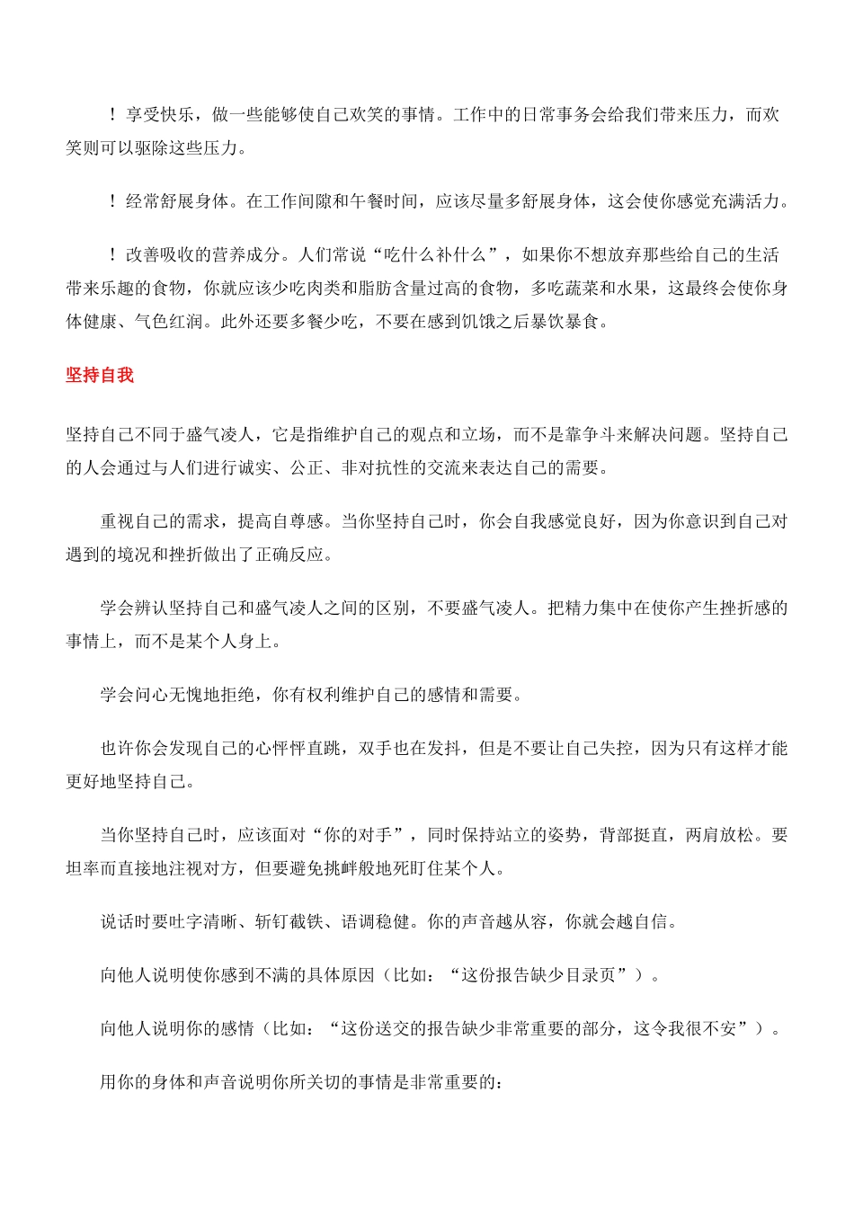 员工职业培训第一书(2)_第2页