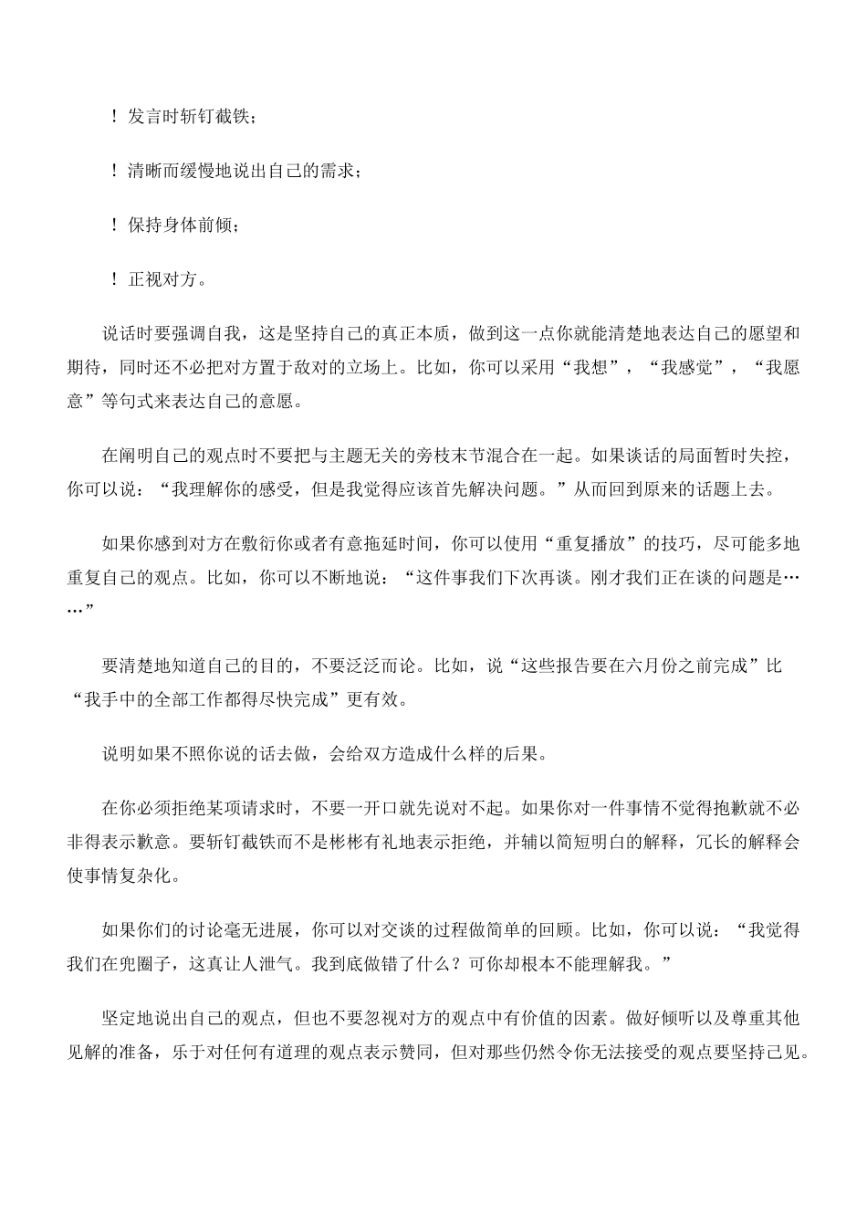 员工职业培训第一书(2)_第3页