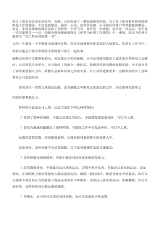 员工职业培训第一书(2)