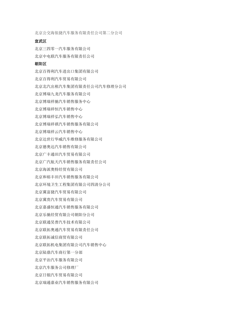 人力资源-XXXX年度汽车维修企业质量信誉考核结果_第2页