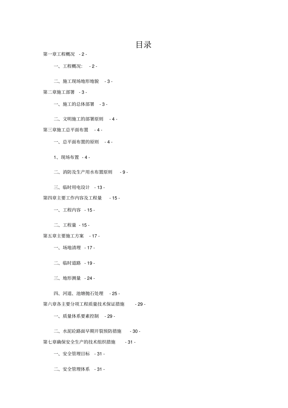 三通一平方案_第1页