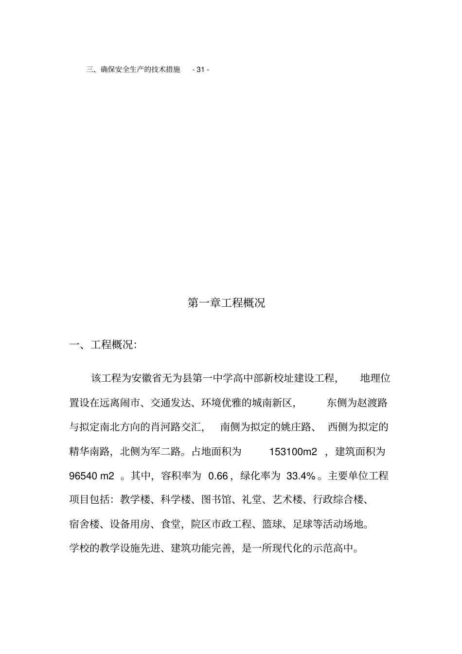 三通一平方案_第2页