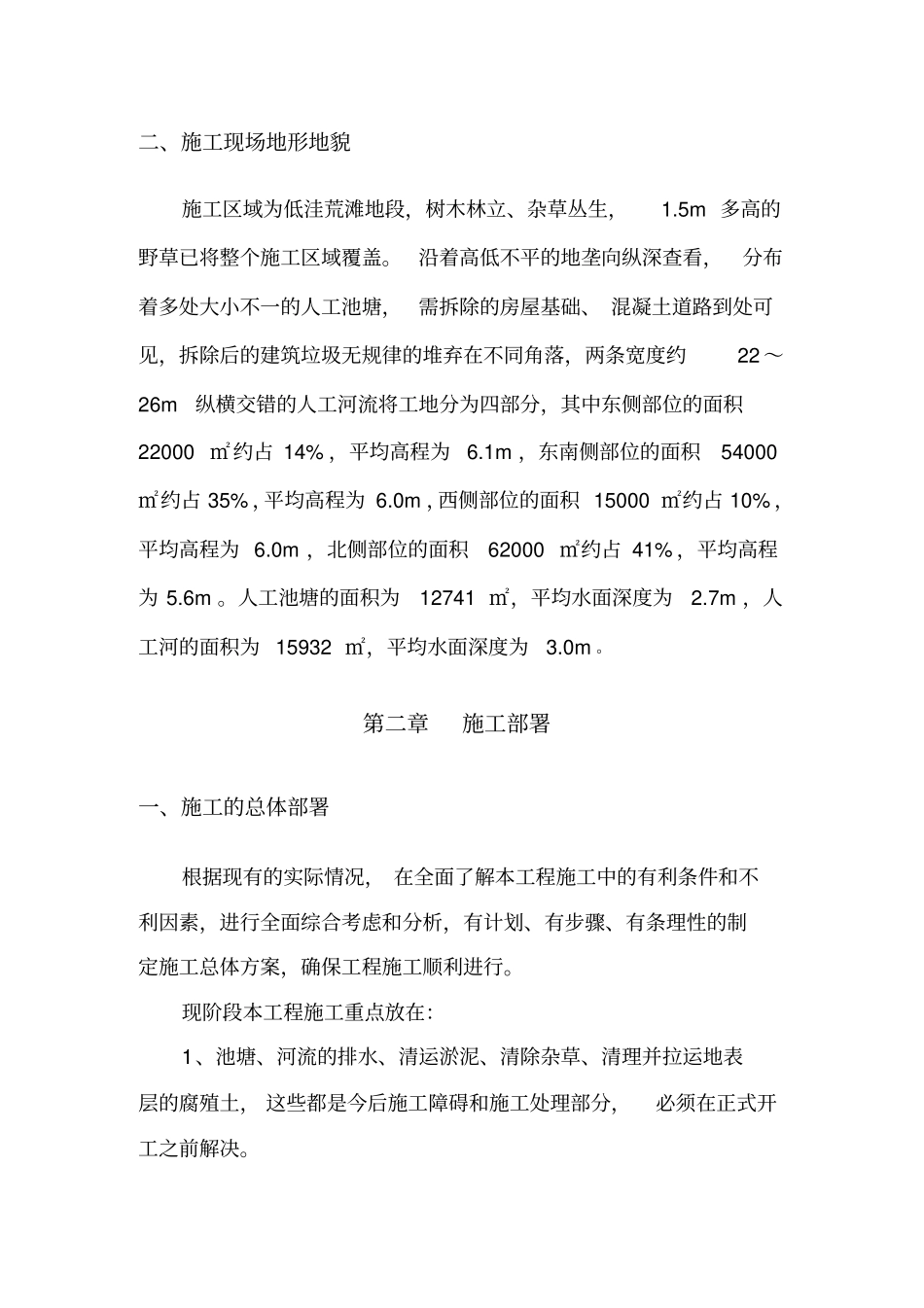 三通一平方案_第3页