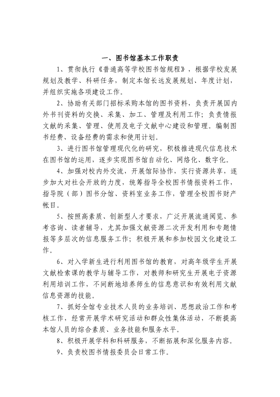 图书馆岗位职责_第1页