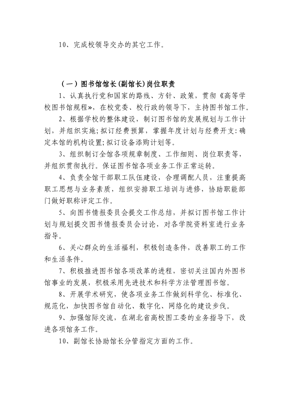 图书馆岗位职责_第2页