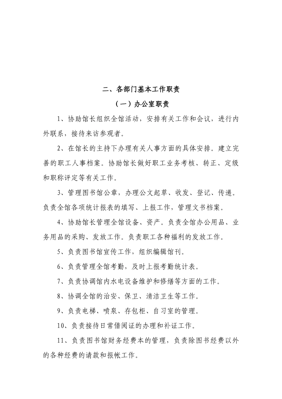 图书馆岗位职责_第3页