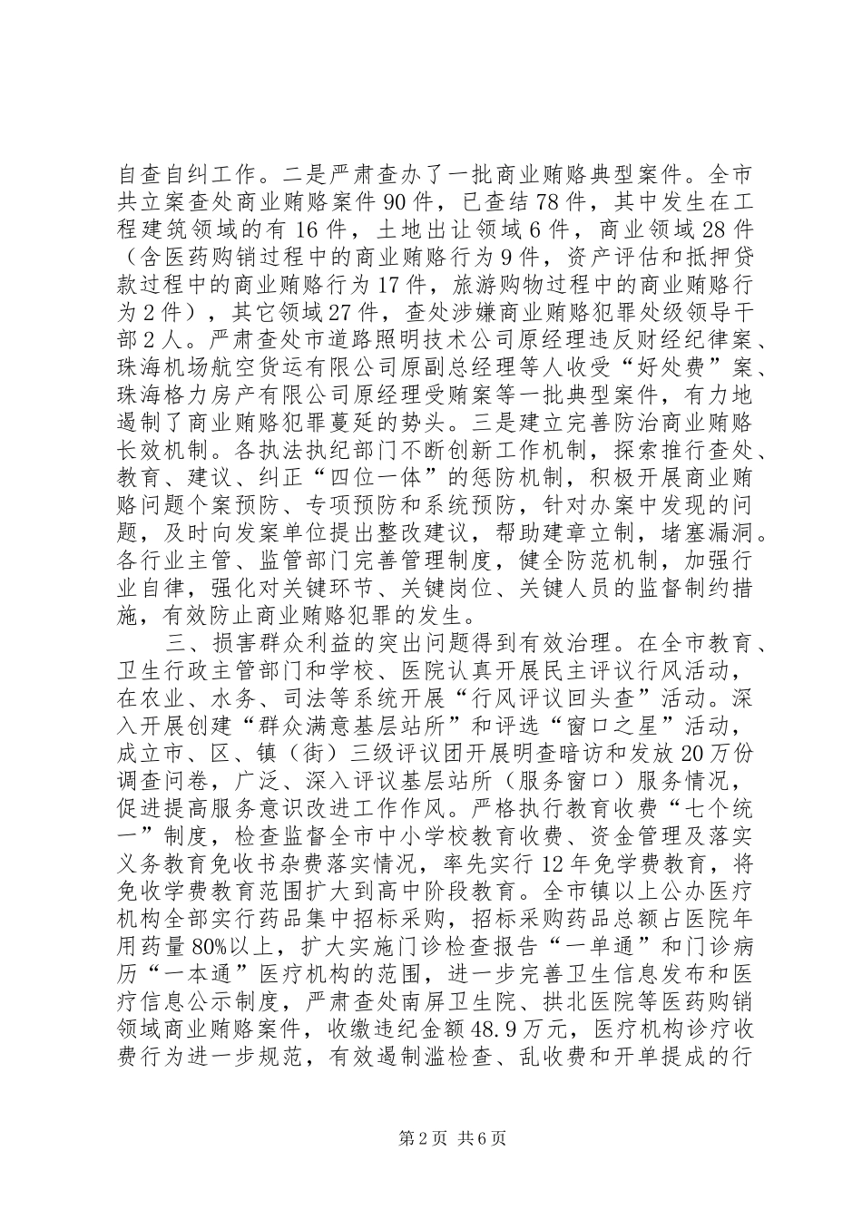 纪委监察局的工作总结_第2页