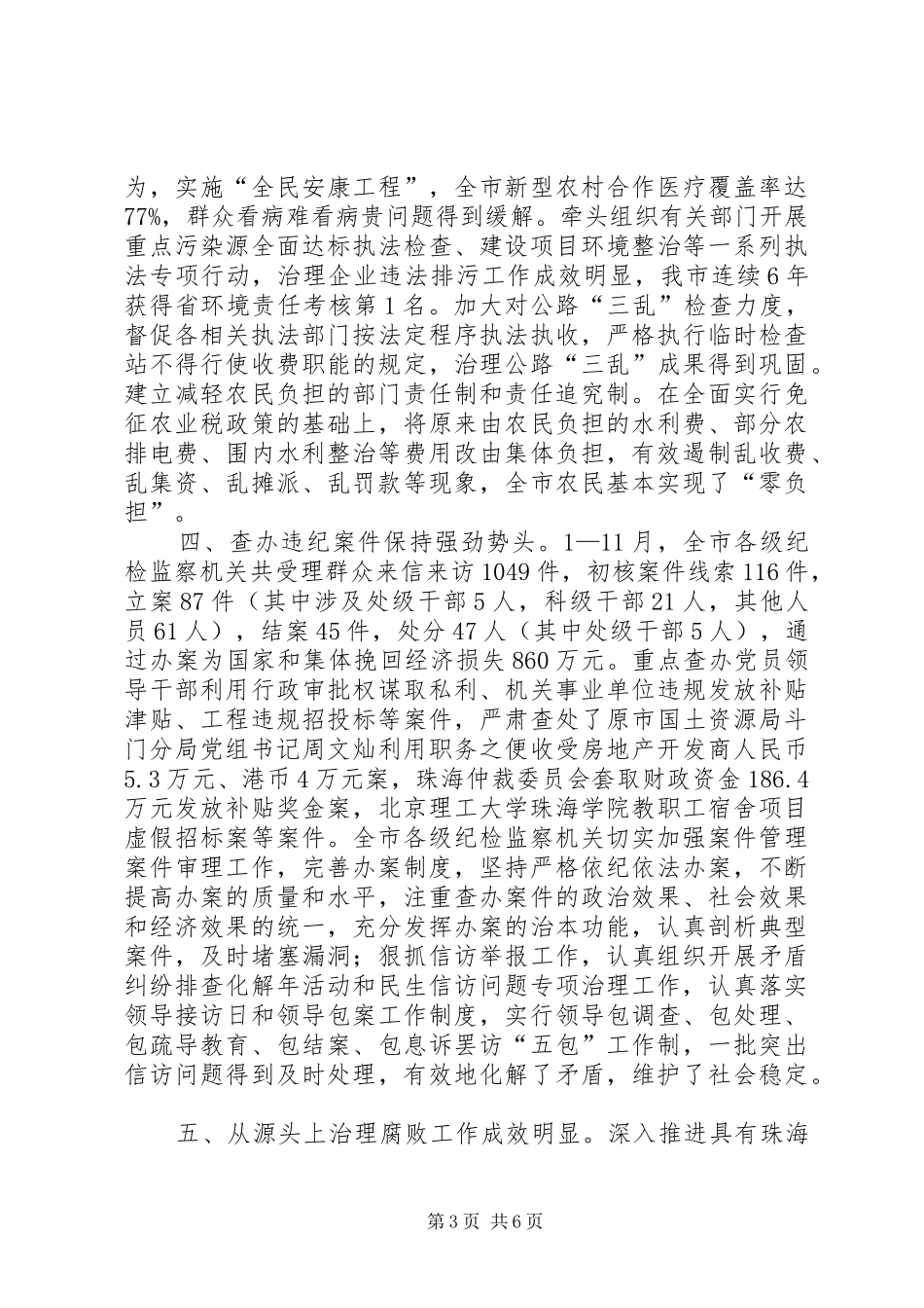 纪委监察局的工作总结_第3页