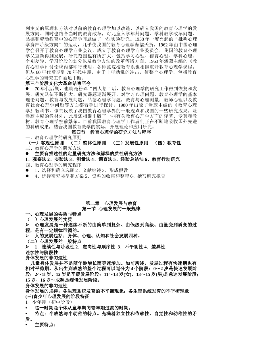 师资培训的教案_第3页