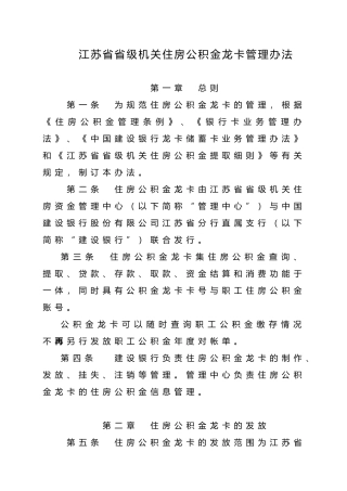 江苏省省级机关住房公积金龙卡管理办法