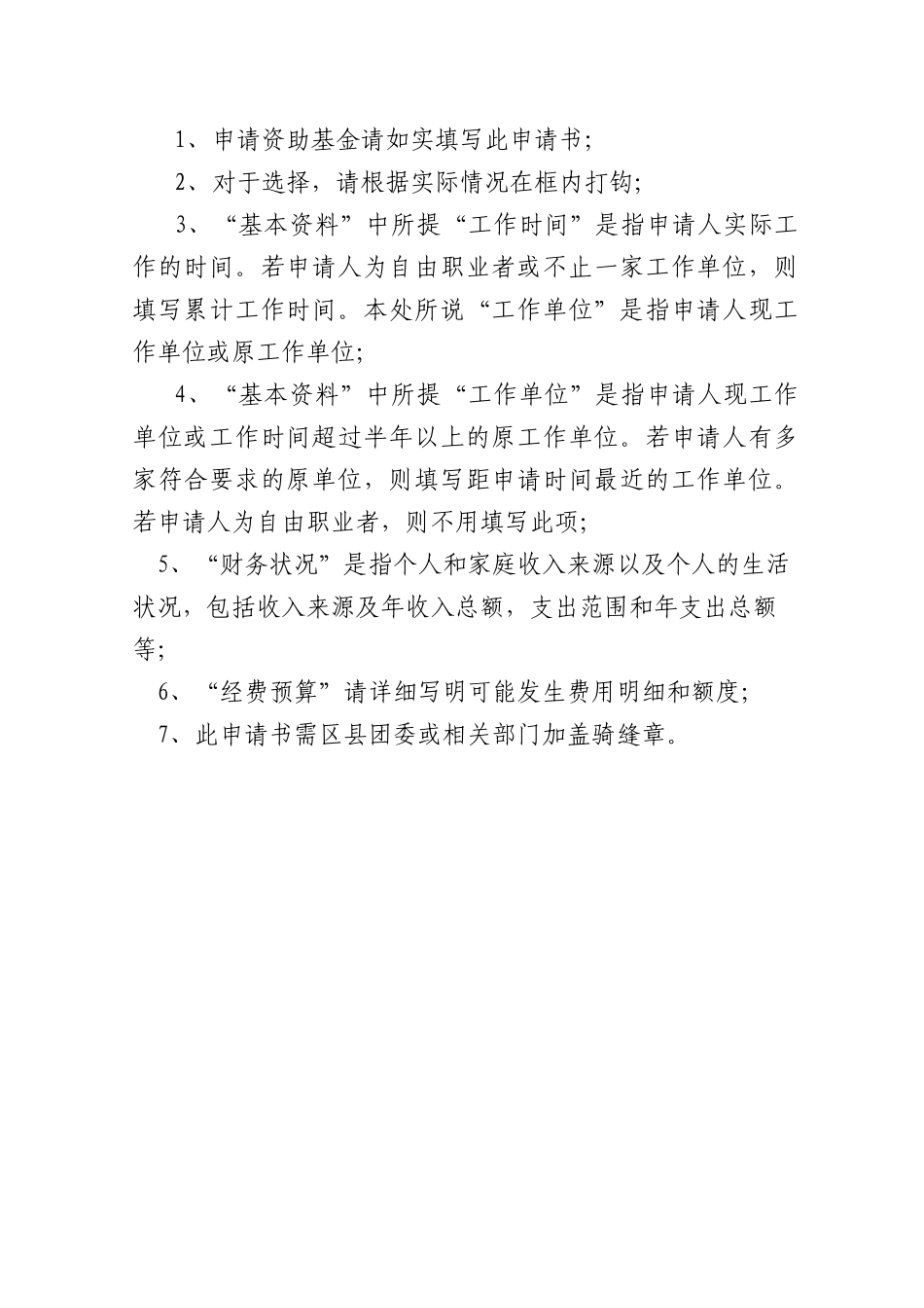 密云青年创业项目申请书_第2页