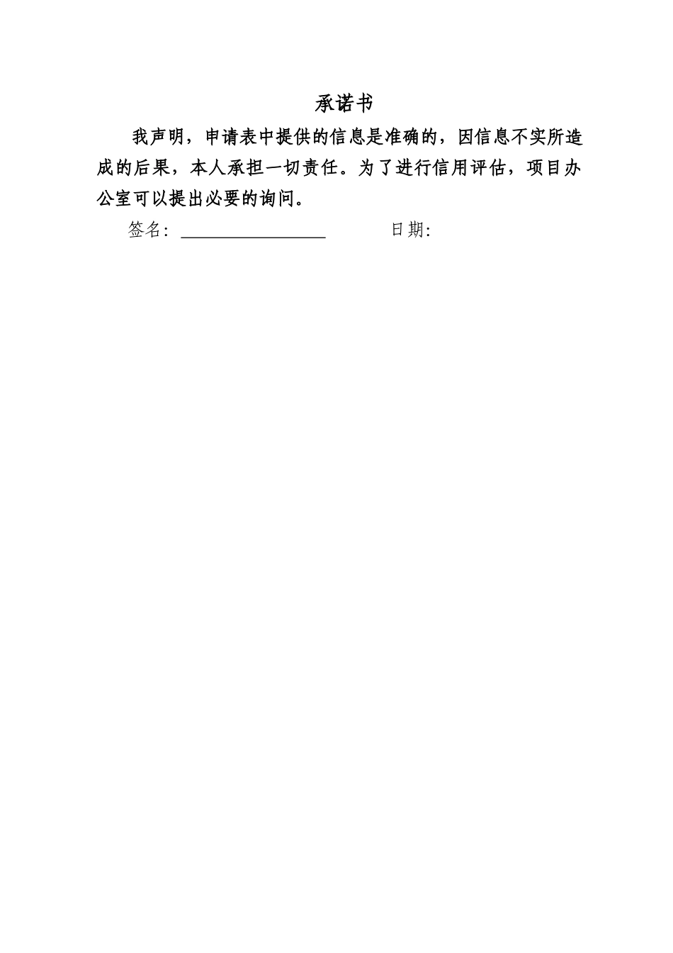 密云青年创业项目申请书_第3页