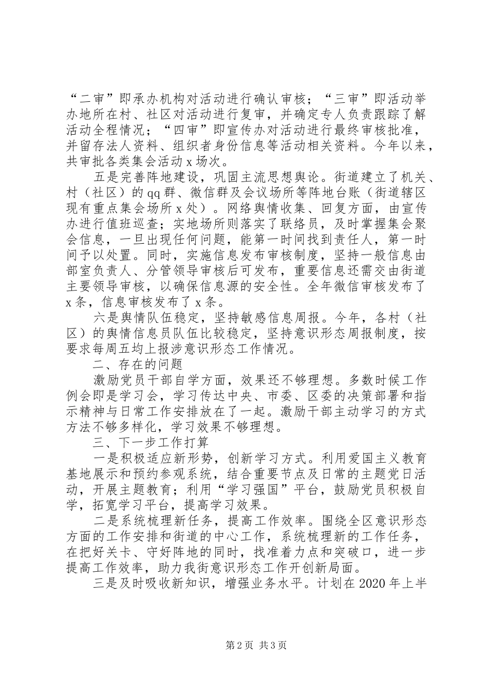 街道全年意识形态工作汇报总结_第2页