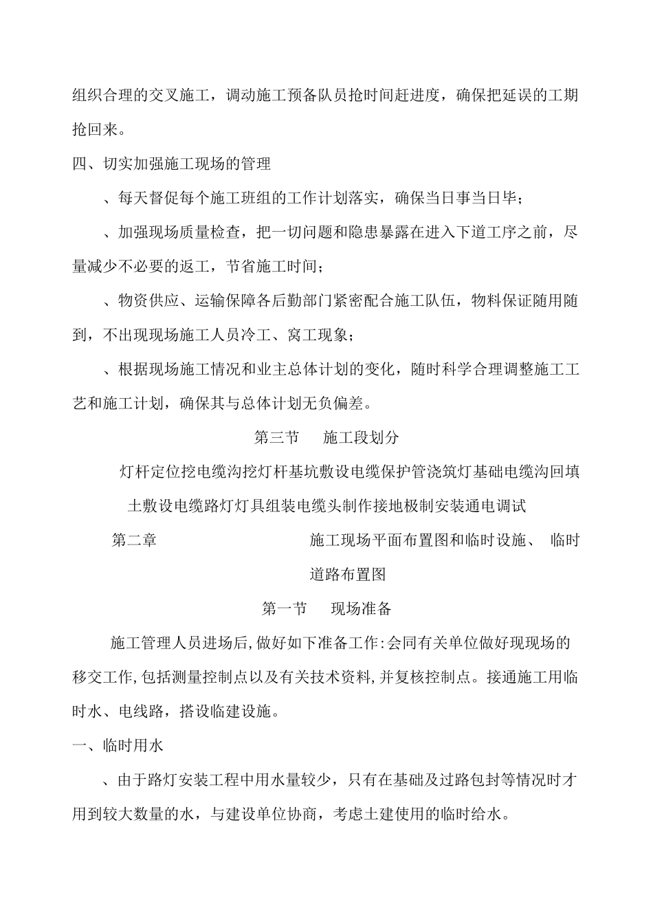 江苏某街道路灯安装施工组织设计_第2页