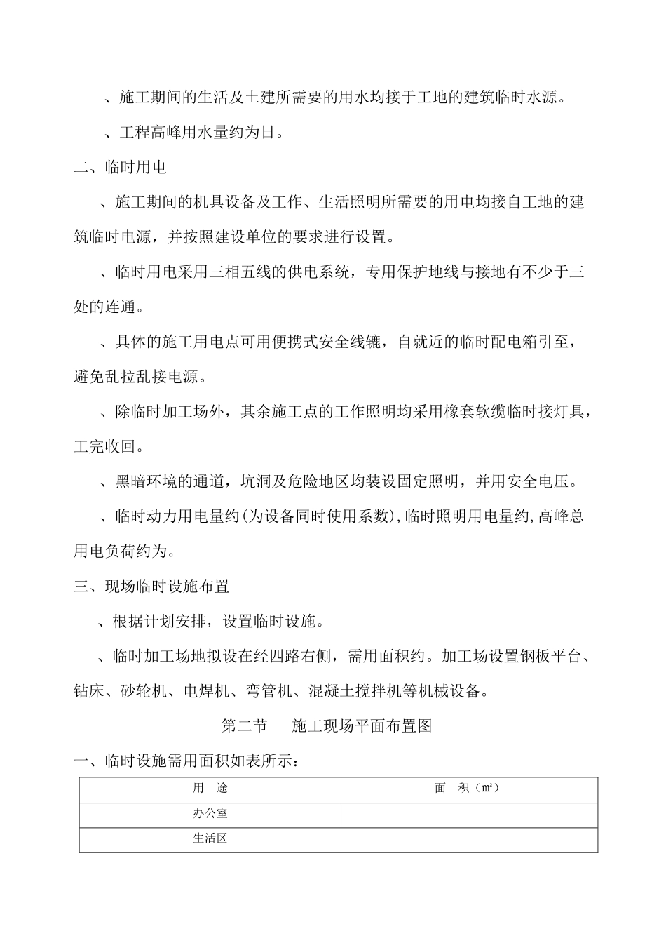 江苏某街道路灯安装施工组织设计_第3页