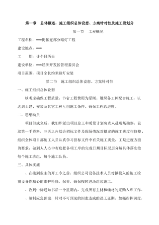 江苏某街道路灯安装施工组织设计