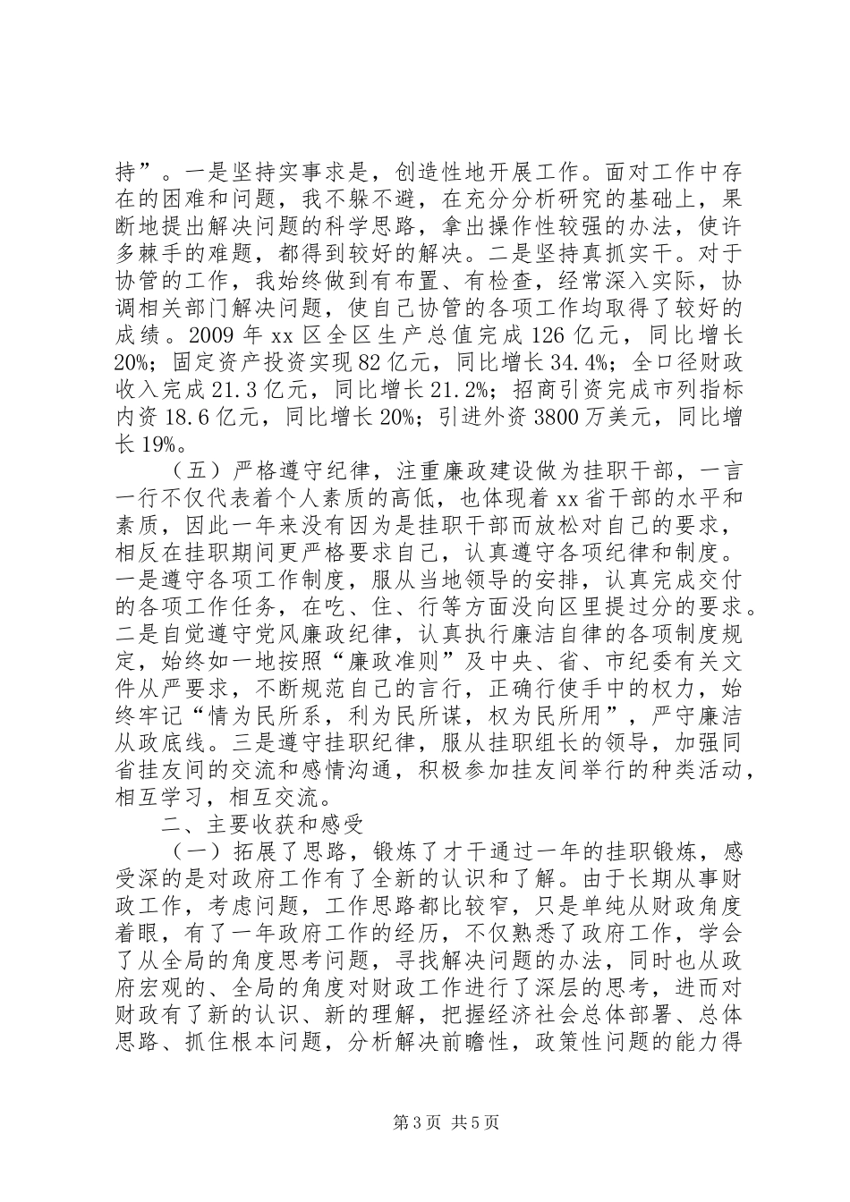 财政局挂职总结_第3页