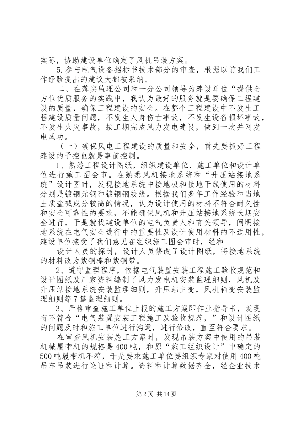 风电工程建设总结_第2页