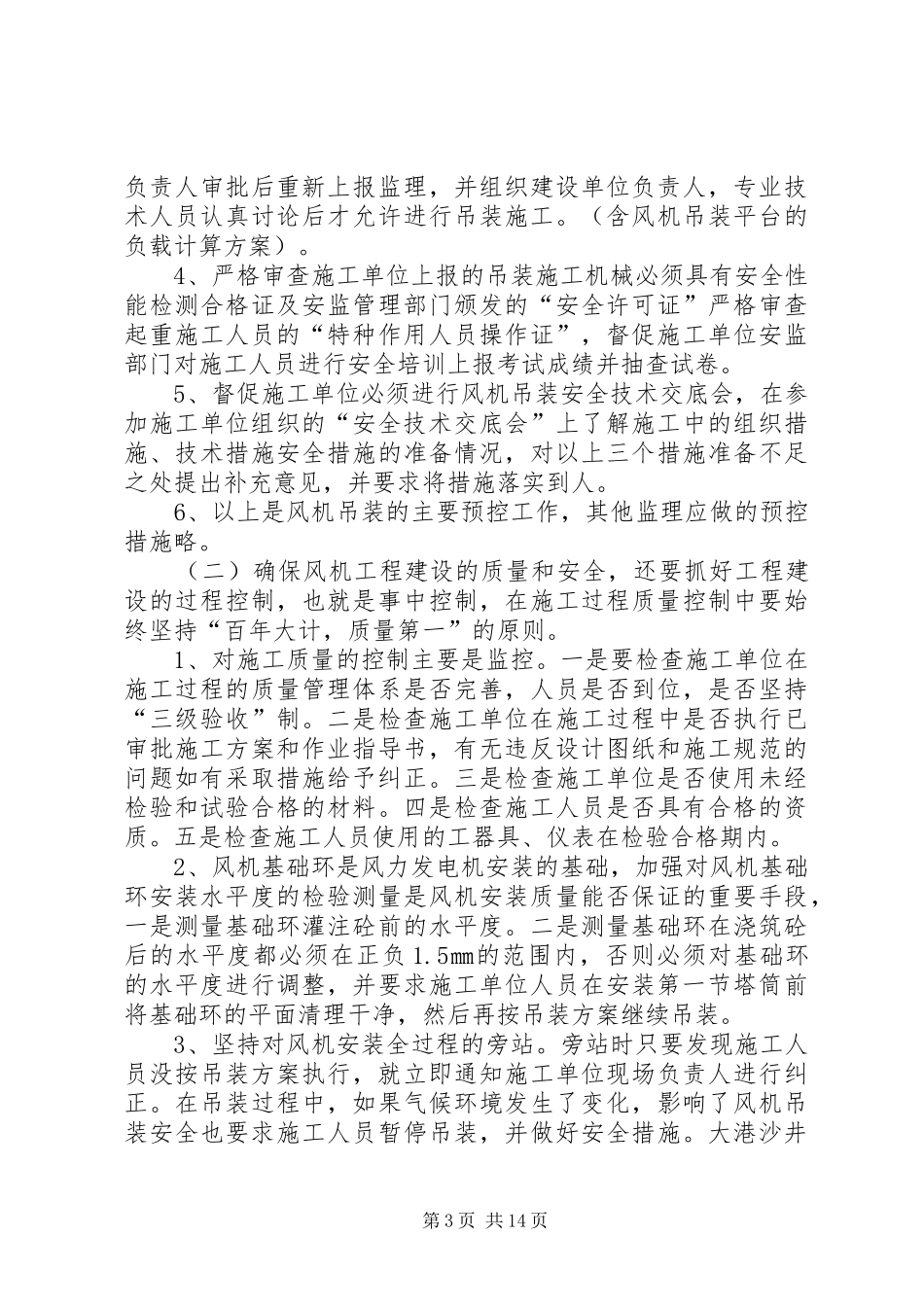 风电工程建设总结_第3页