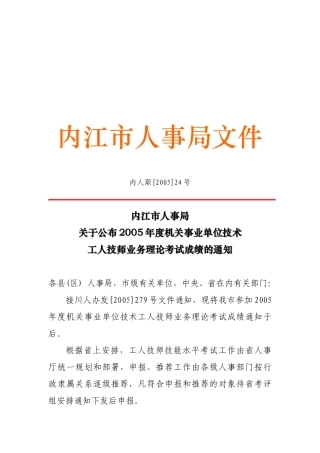 内江市人事局文件