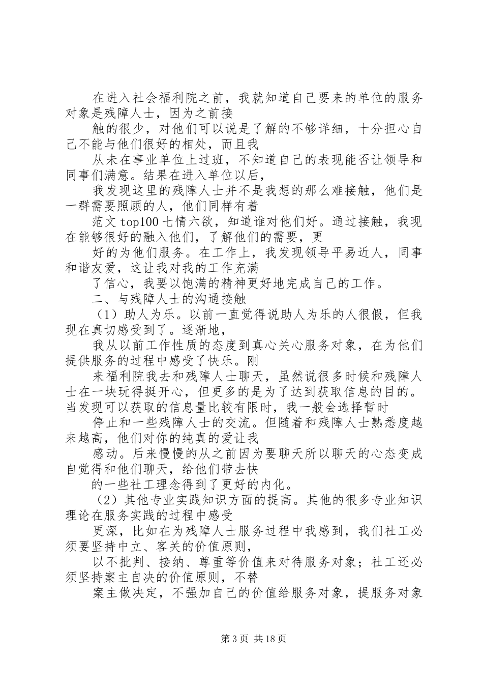 福利院年度工作总结_第3页