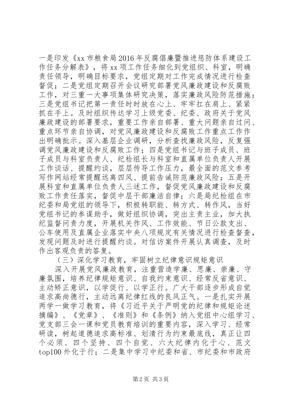 粮食局上半年党风廉政建设总结_第2页