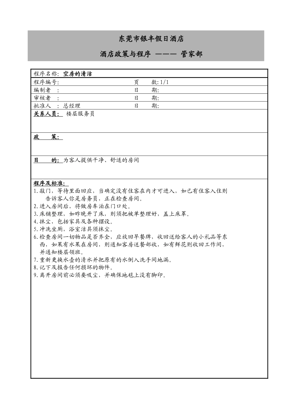 人力资源-PA部工作手册_第1页