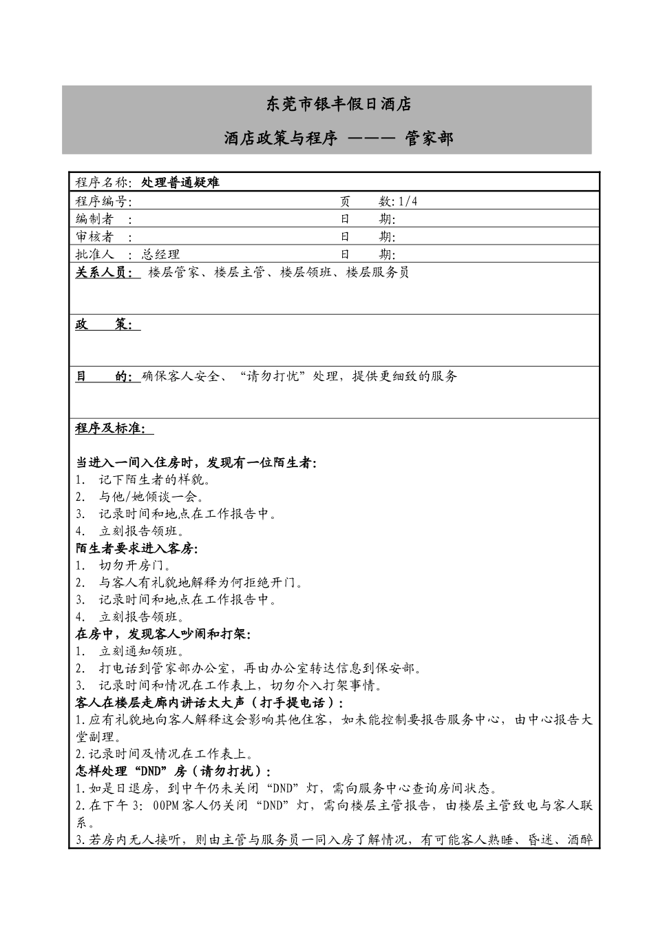 人力资源-PA部工作手册_第3页