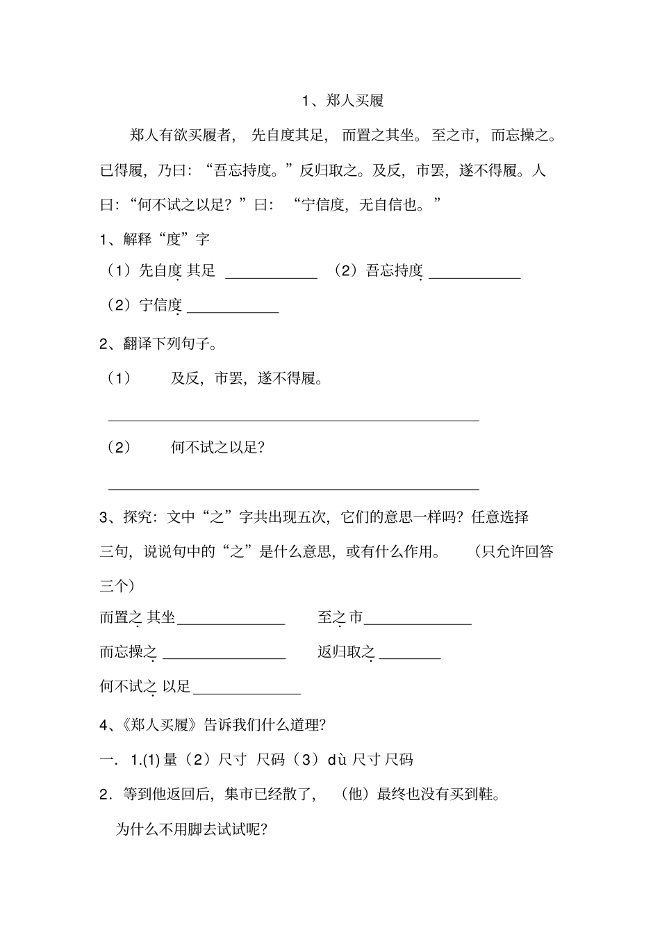 (完整word版)六年级文言文练习及答案_第1页