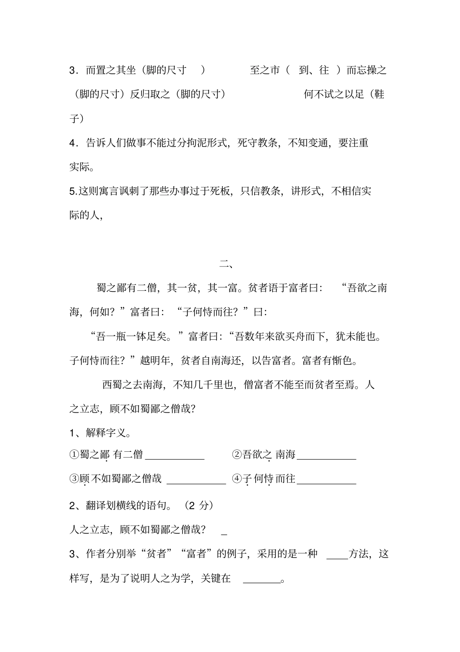 (完整word版)六年级文言文练习及答案_第2页