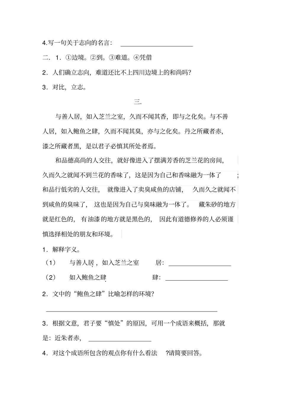 (完整word版)六年级文言文练习及答案_第3页