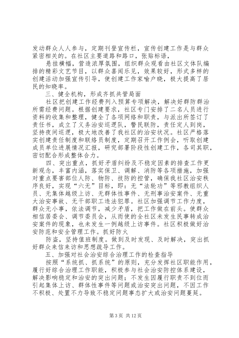 社会治安综合治理平安创建工作总结(精选多篇)_第3页
