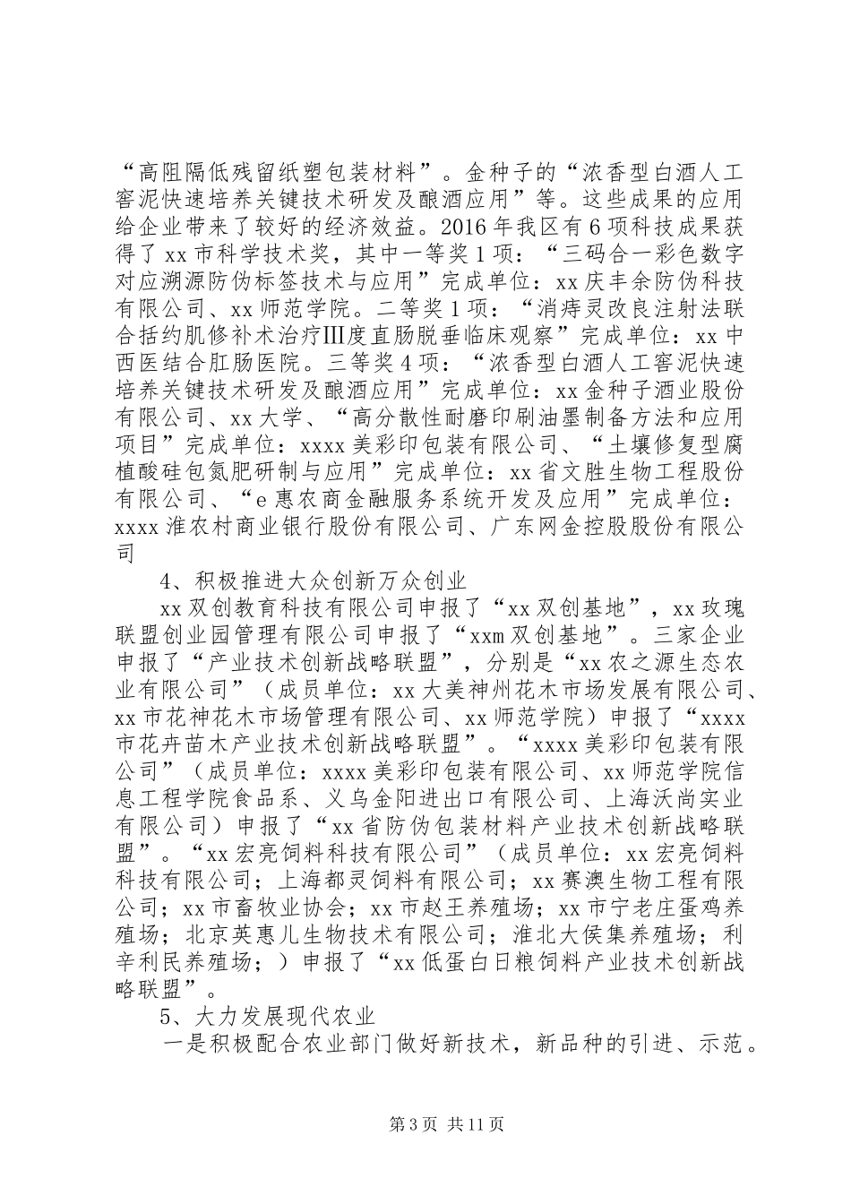 科技局XX年终工作总结范文_第3页