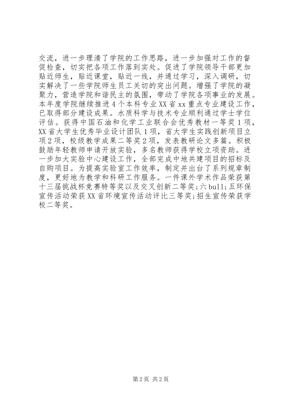 环境学院XX年党委中心组学习总结_第2页