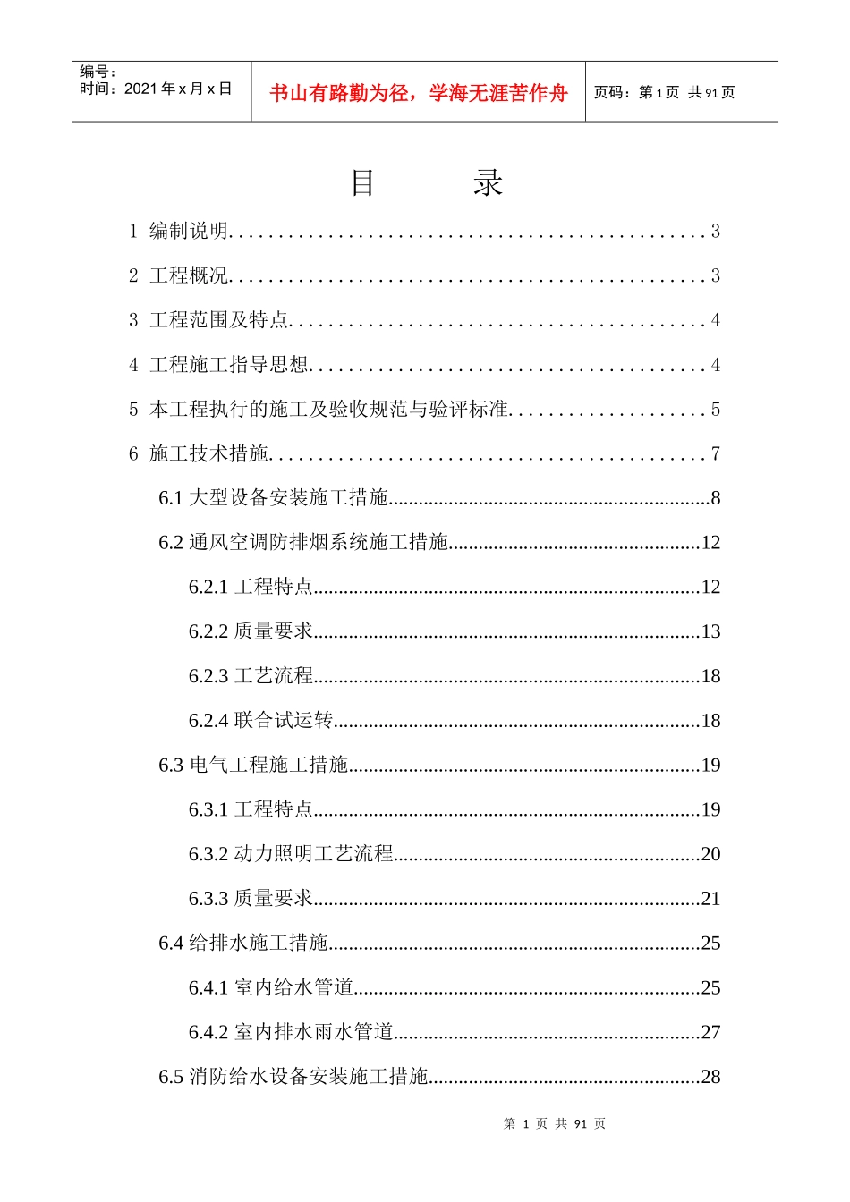 水电安装工程投标设计资料_第1页