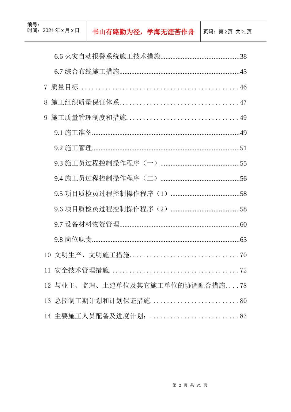 水电安装工程投标设计资料_第2页