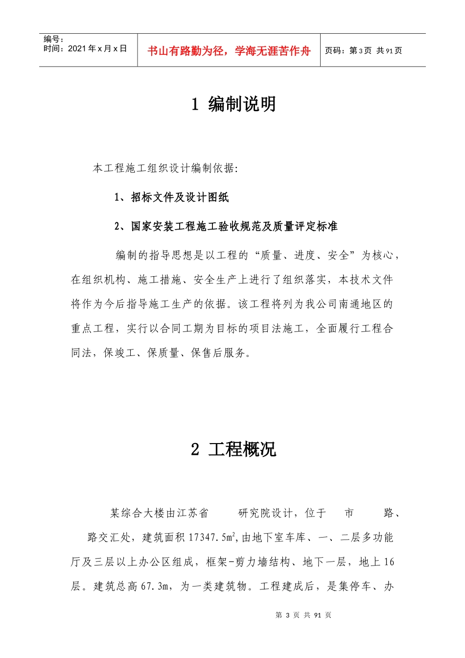 水电安装工程投标设计资料_第3页