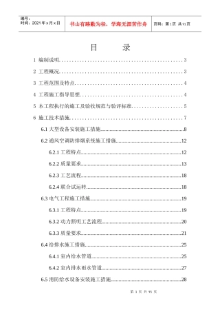 水电安装工程投标设计资料