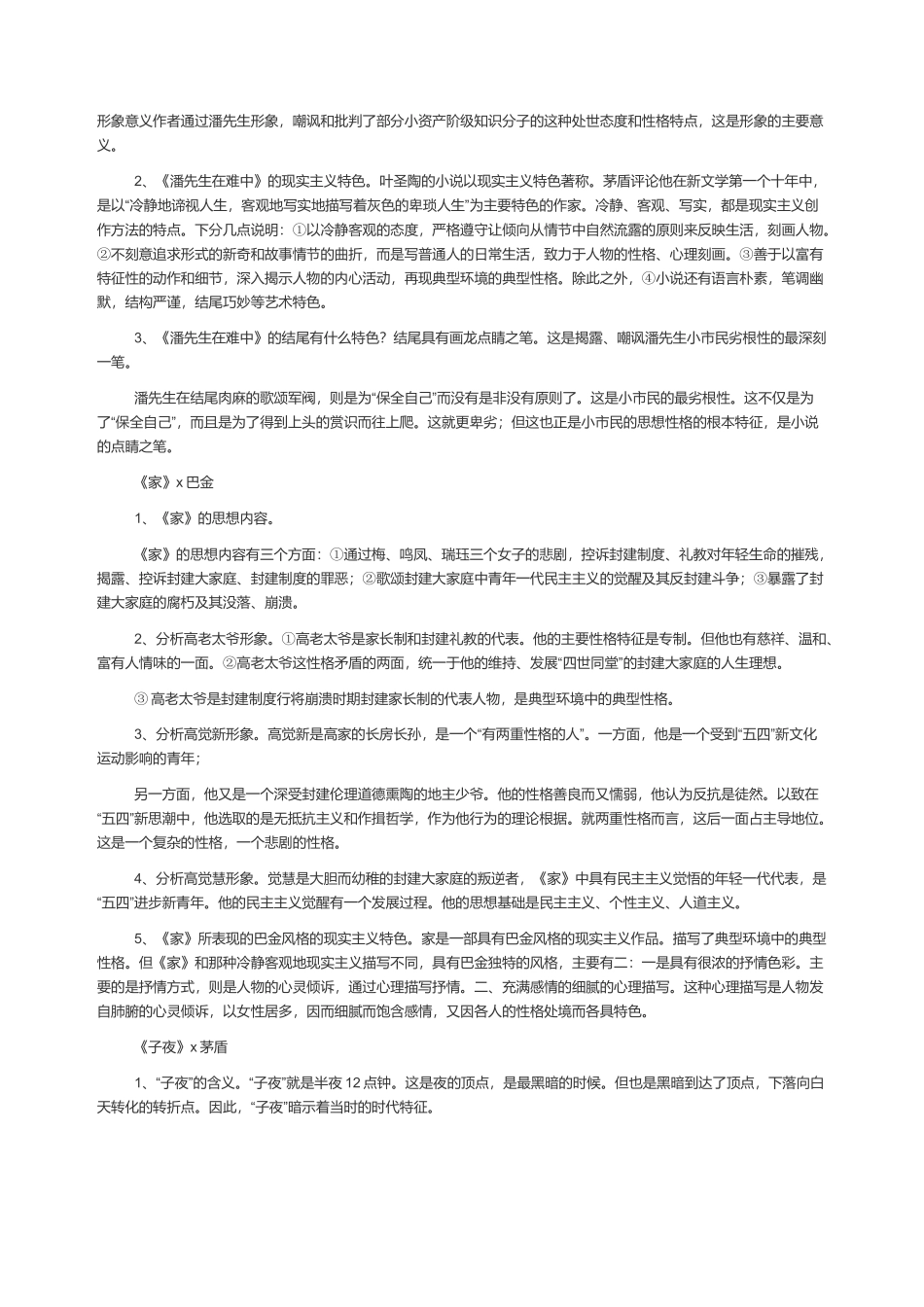 中国现代文学作品选自考大纲要求考核点答案_第3页