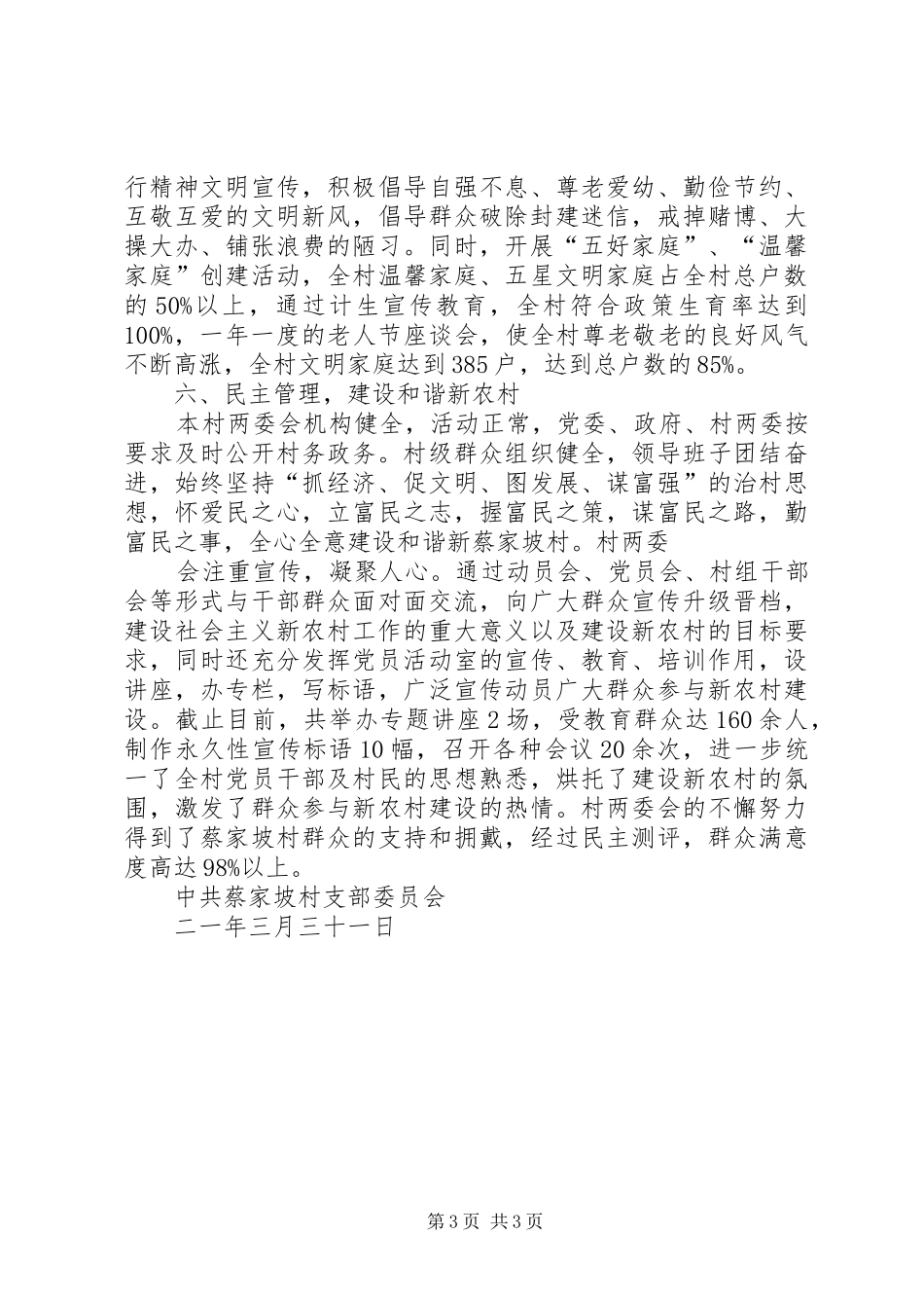 蔡家坡村“升级晋档科学发展”活动总结_第3页