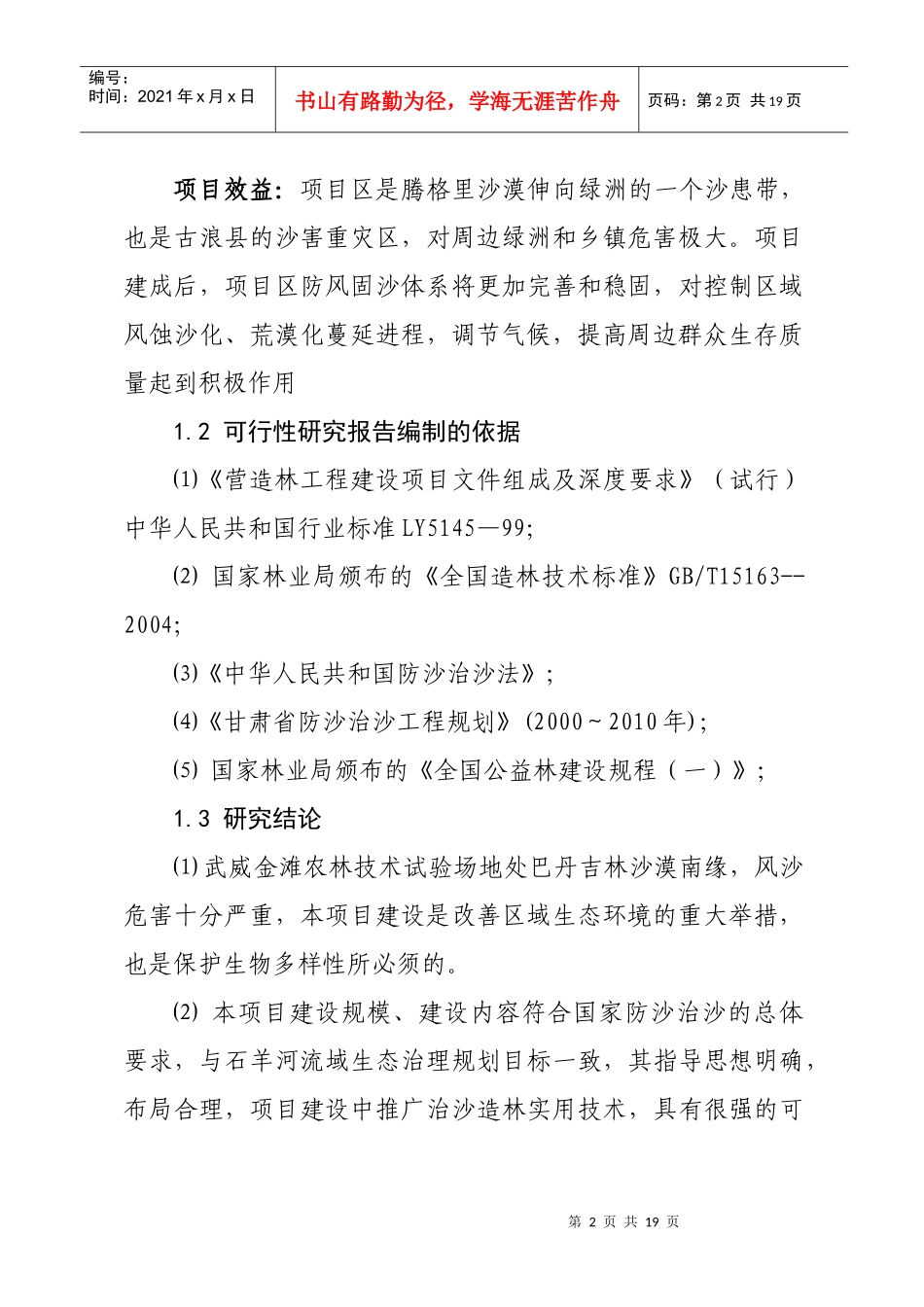武威金滩农林技术试验场防沙治沙及沙产业开发示范项目_第2页