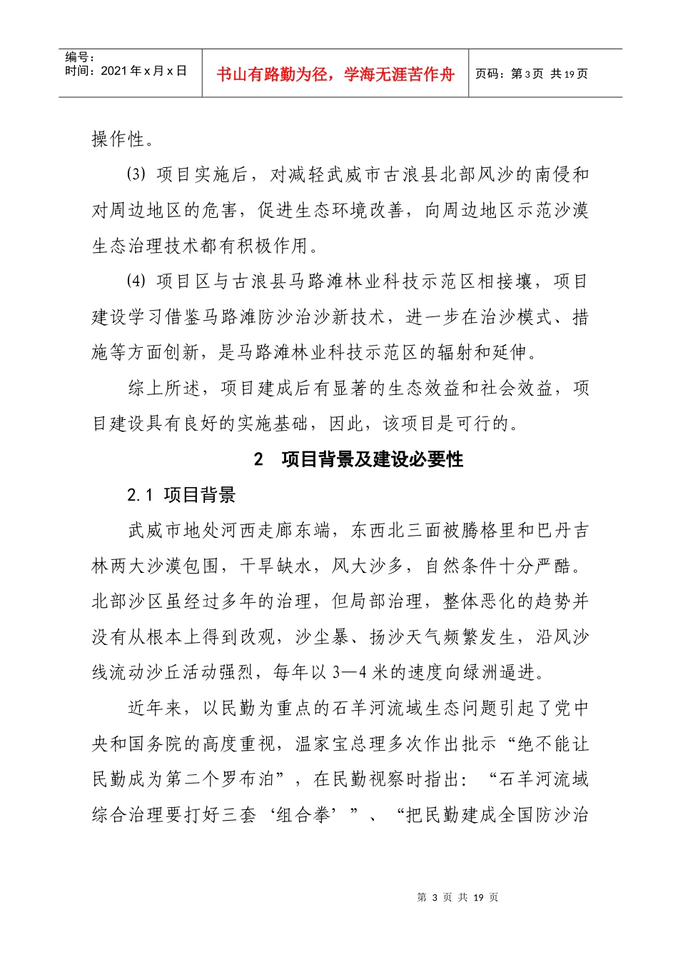 武威金滩农林技术试验场防沙治沙及沙产业开发示范项目_第3页