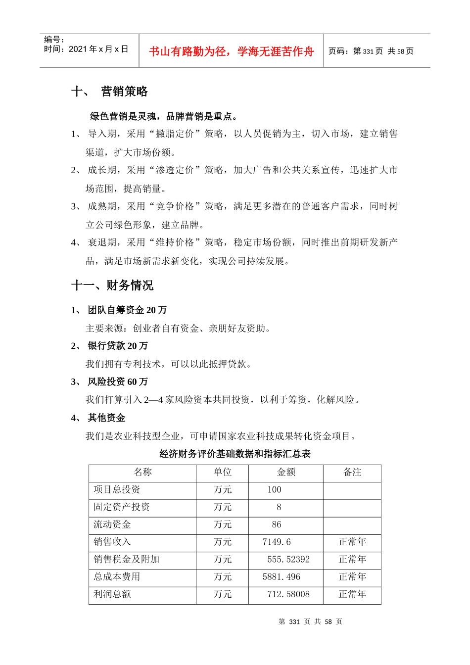 水果着色创业计划书_第3页