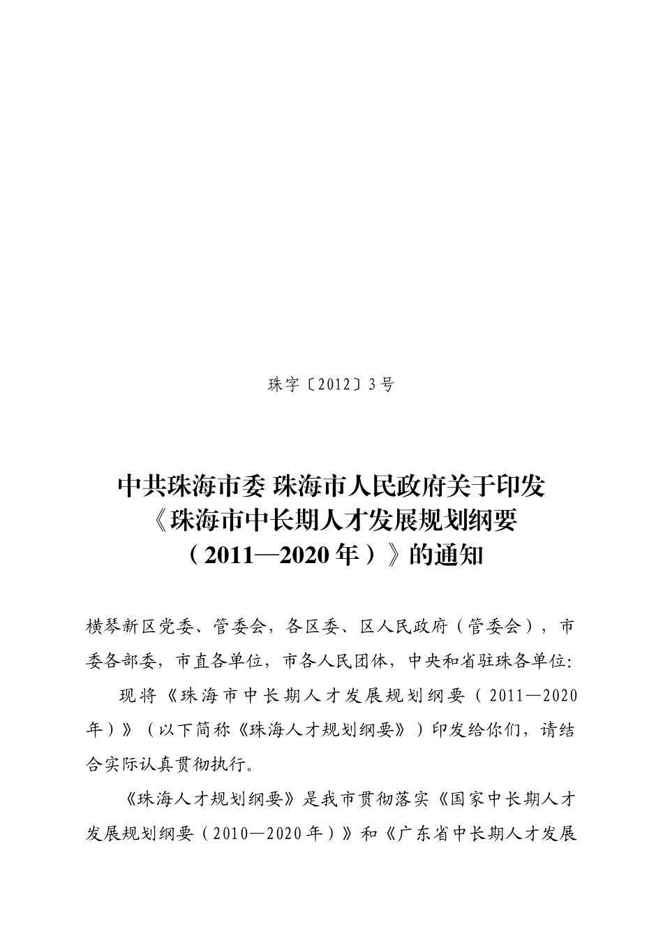 中长期人才发展规划纲要_第1页