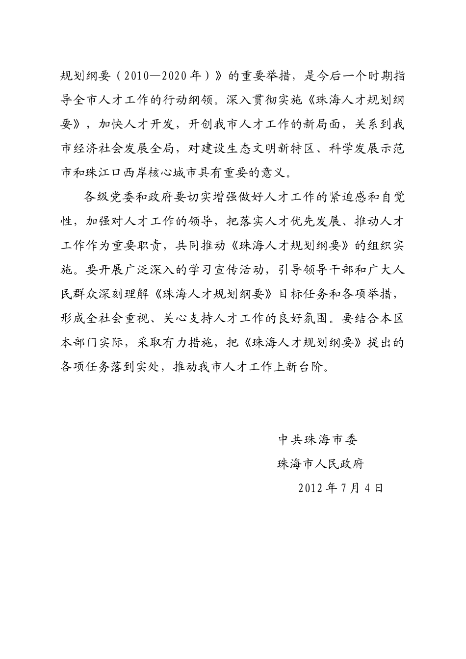 中长期人才发展规划纲要_第2页