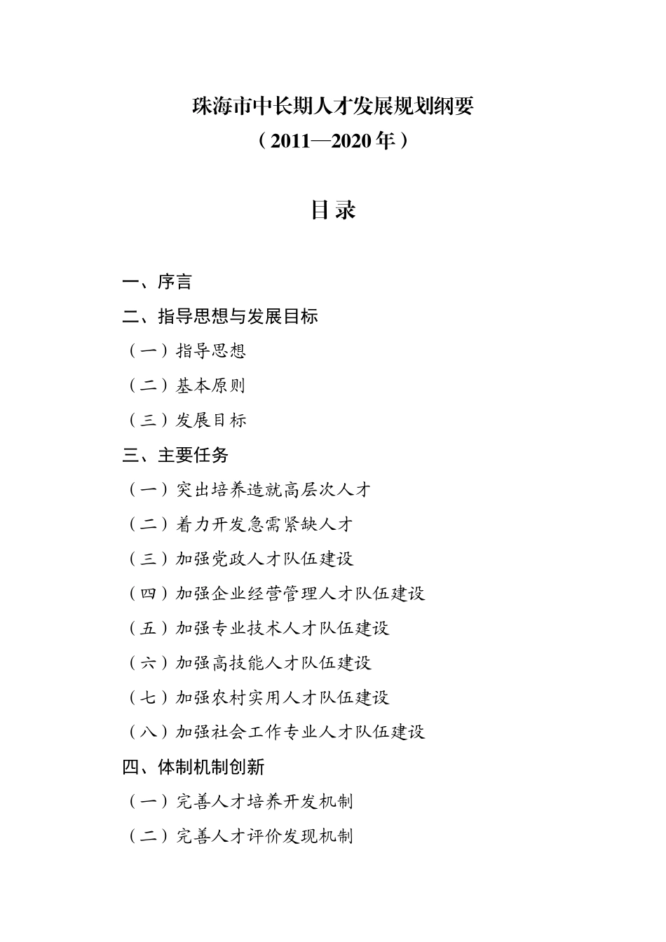 中长期人才发展规划纲要_第3页