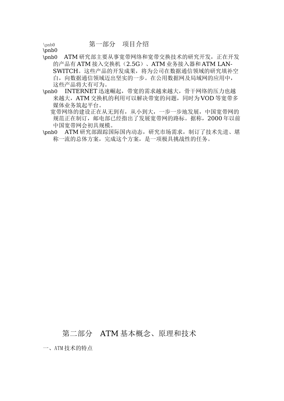 人力资源-ATM培训教材（ 21页）_第1页