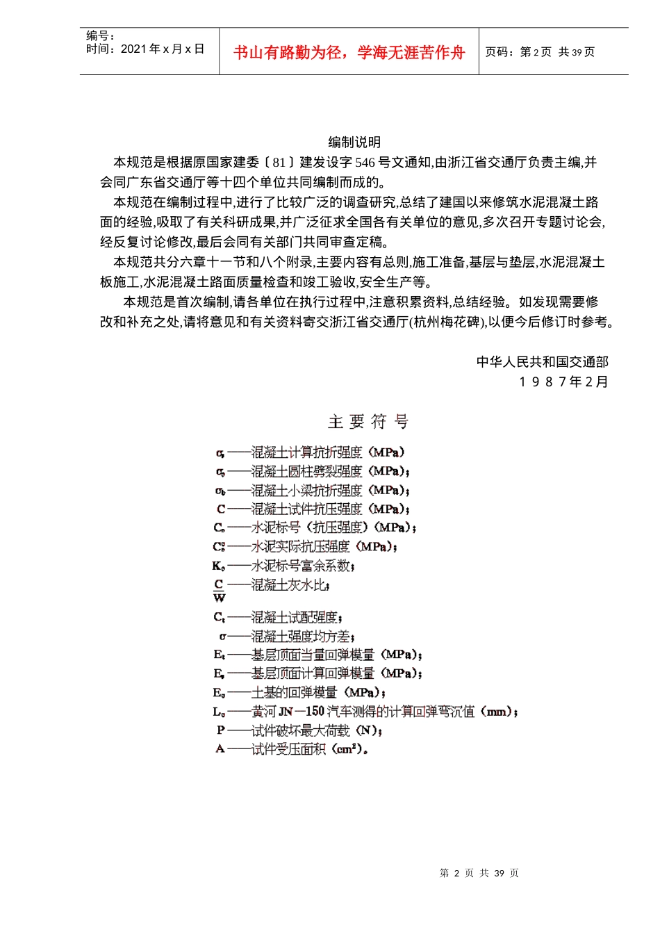 水泥混凝土路面施工及验收规范_第2页